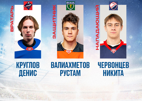 Лучшие игроки 1/8 финала Кубка Регионов