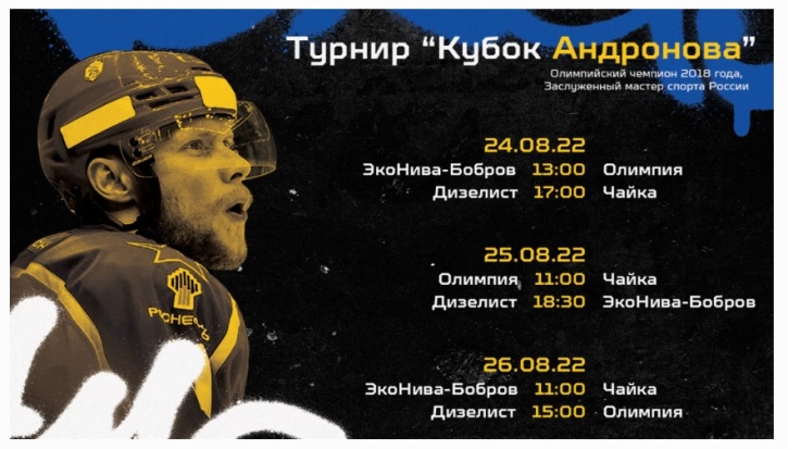 Молодежный турнир «Кубок Андронова»