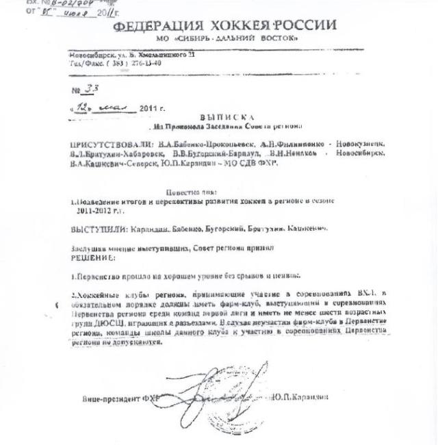 Заявление МХЛ